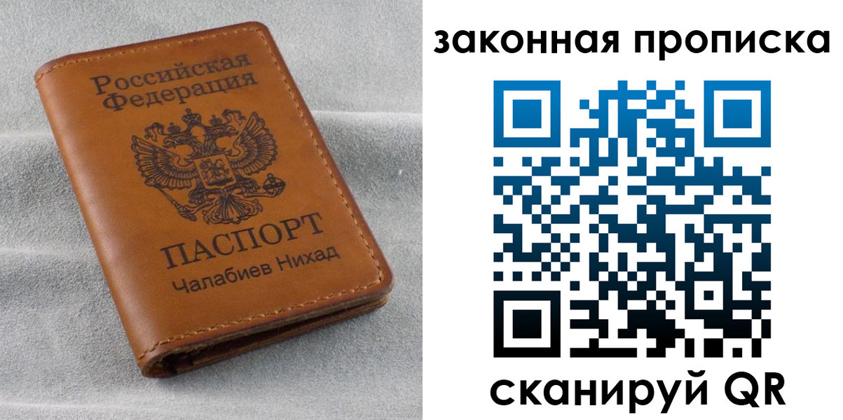 прописка в Ухте