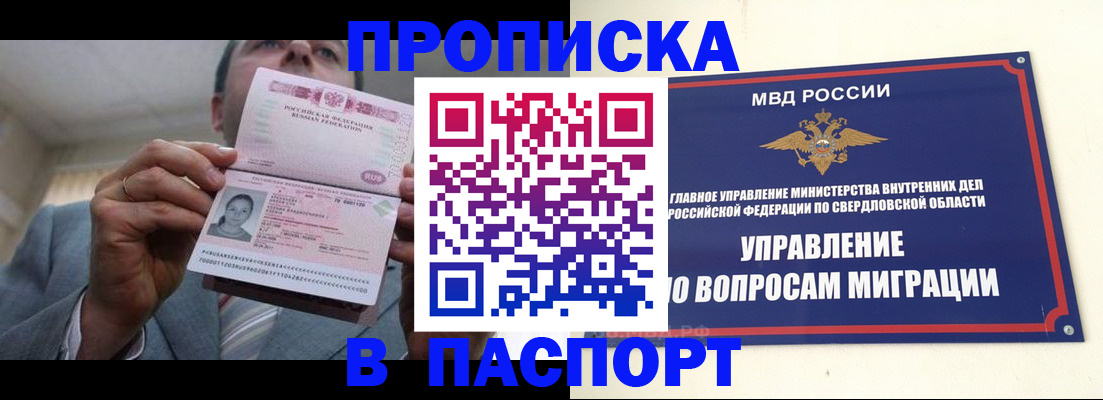 временная регистрация для школы в Ухте